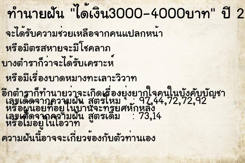 ทำนายฝัน ได้เงิน3000-4000บาท