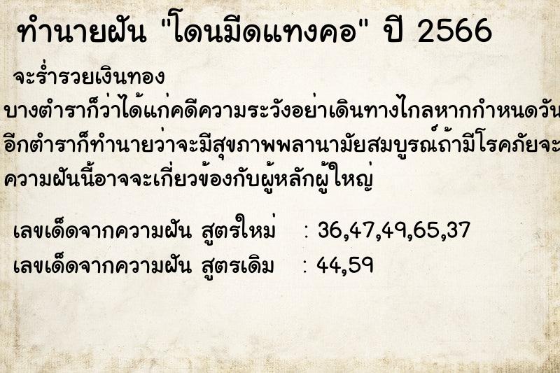 ทำนายฝัน โดนมีดแทงคอ  เลขนำโชค 