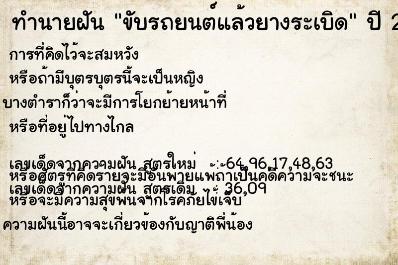 ทำนายฝัน ขับรถยนต์แล้วยางระเบิด