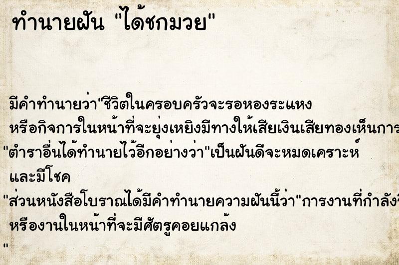 ทำนายฝัน ได้ชกมวย