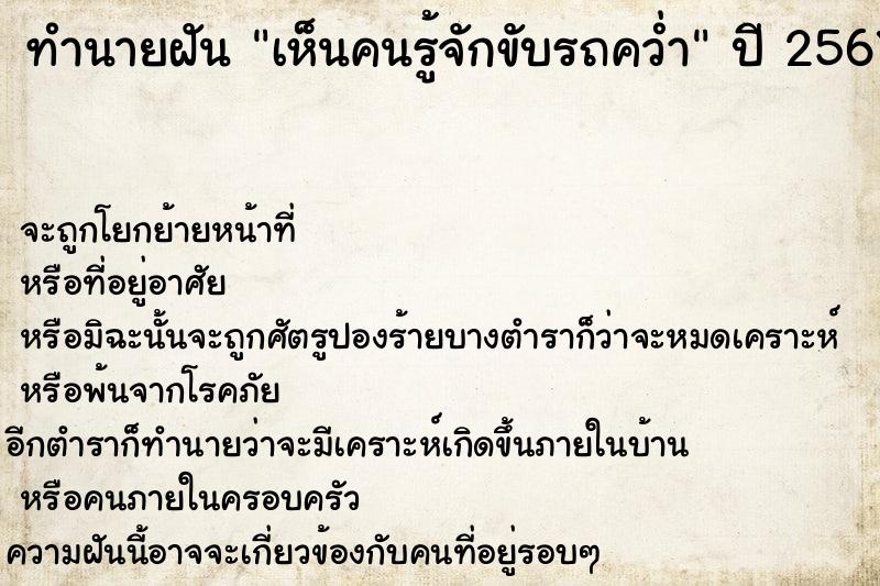 ทำนายฝัน เห็นคนรู้จักขับรถคว่ำ