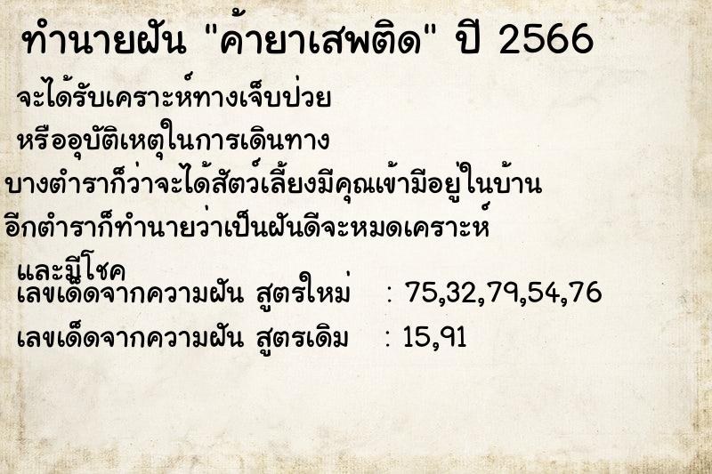 ทำนายฝัน #ทำนายฝัน #ทำนายฝันค้ายาเสพติด  เลขนำโชค 