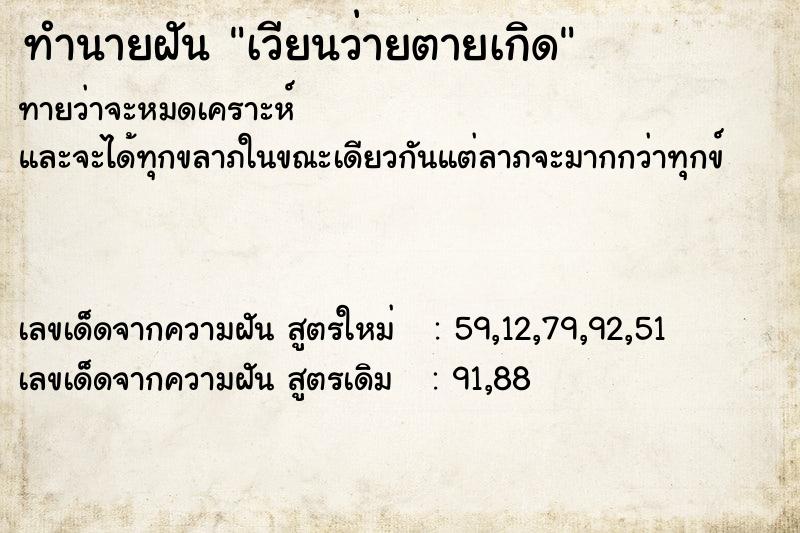 ทำนายฝัน เวียนว่ายตายเกิด