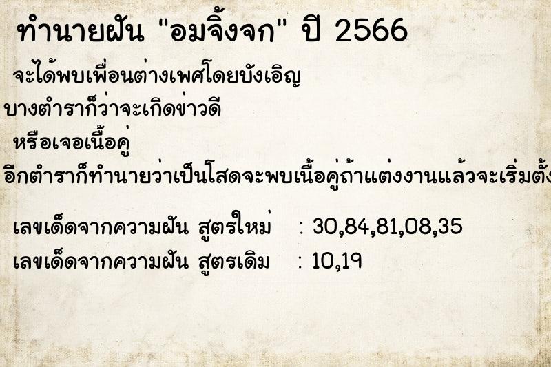 ทำนายฝัน อมจิ้งจก