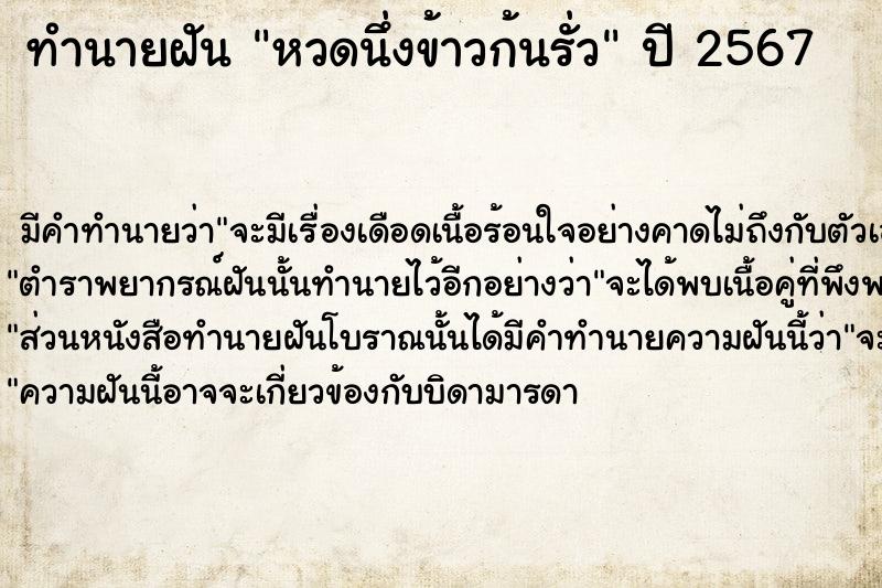 ทำนายฝัน หวดนึ่งข้าวก้นรั่ว  เลขนำโชค 