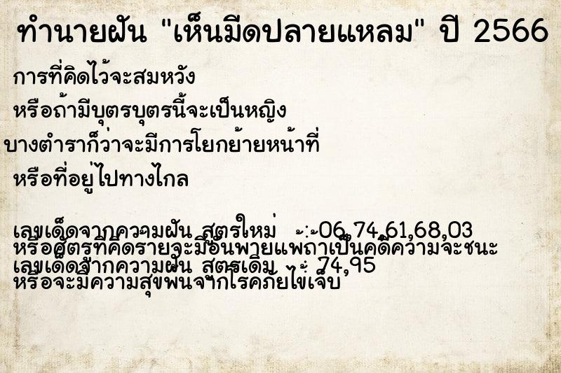 ทำนายฝัน เห็นมีดปลายแหลม  เลขนำโชค 