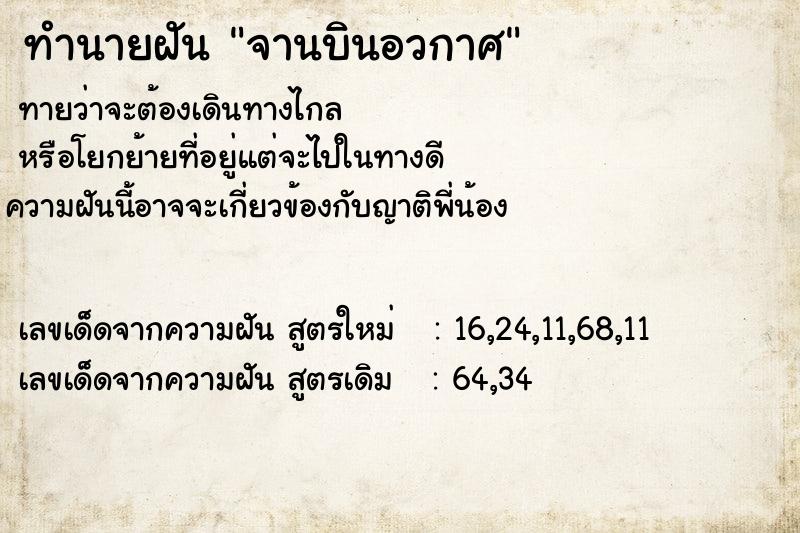 ทำนายฝัน จานบินอวกาศ