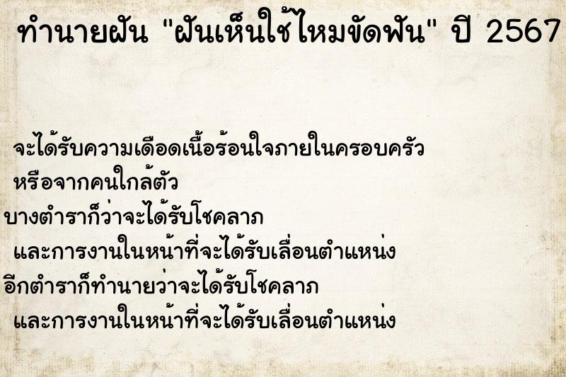 ทำนายฝัน ฝันเห็นใช้ไหมขัดฟัน