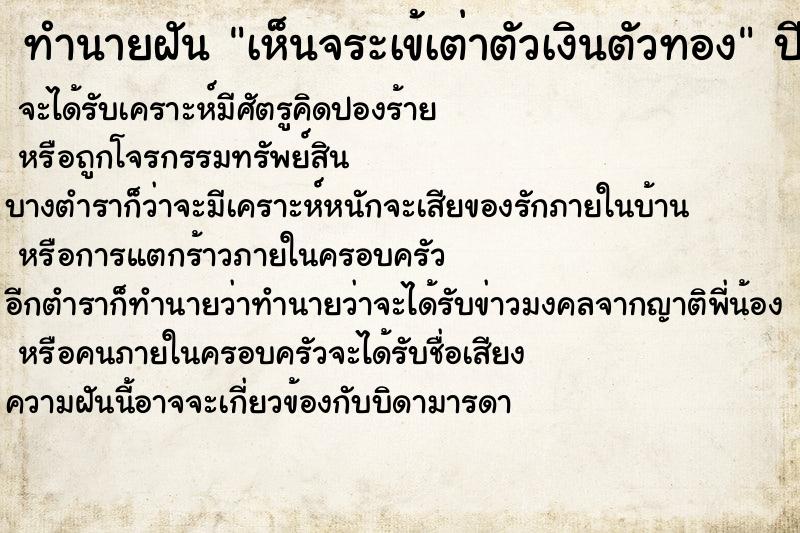 ทำนายฝัน เห็นจระเข้เต่าตัวเงินตัวทอง