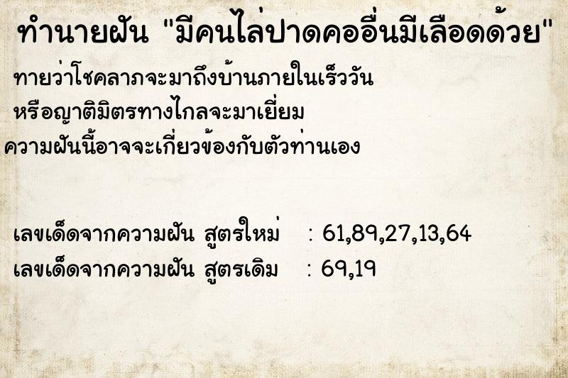 ทำนายฝัน มีคนไล่ปาดคออื่นมีเลือดด้วย