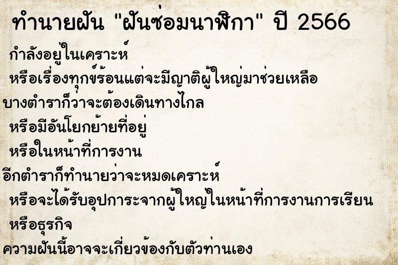 ทำนายฝัน ฝันซ่อมนาฬิกา  เลขนำโชค 