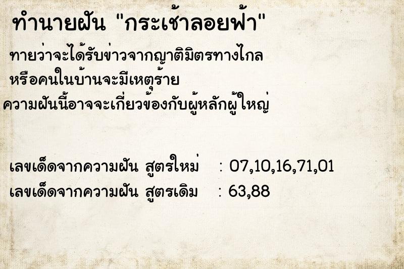 ทำนายฝัน กระเช้าลอยฟ้า