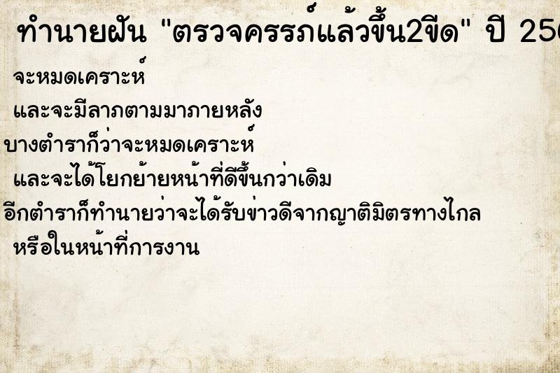 ทำนายฝัน ตรวจครรภ์แล้วขึ้น2ขีด