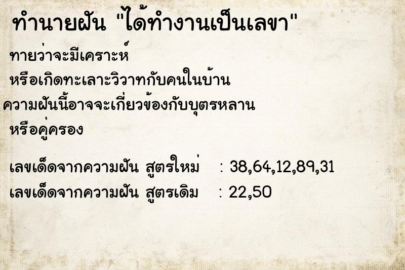 ทำนายฝัน ได้ทำงานเป็นเลขา