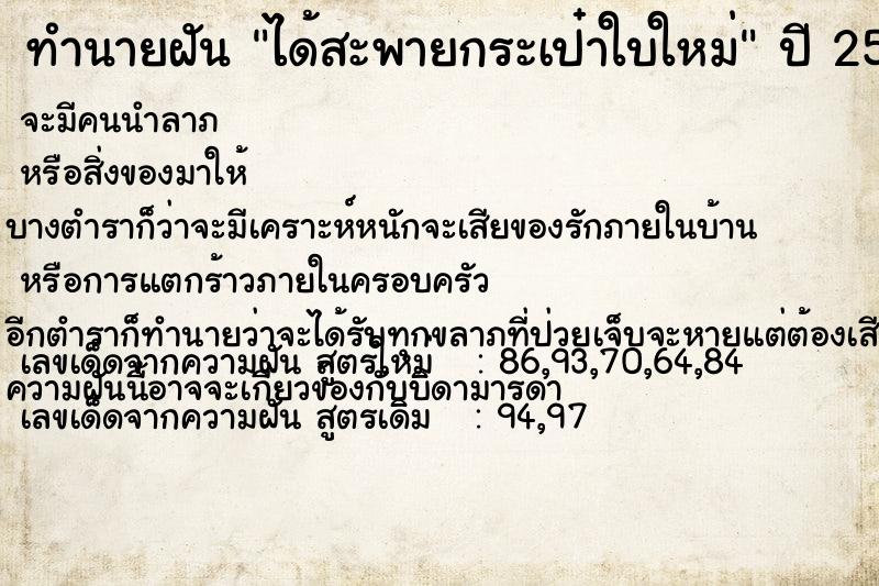 ทำนายฝัน ได้สะพายกระเป๋าใบใหม่  เลขนำโชค 