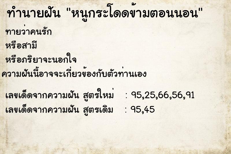 ทำนายฝัน หนูกระโดดข้ามตอนนอน