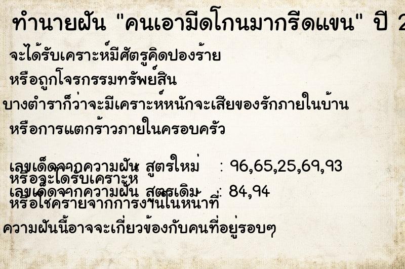 ทำนายฝัน คนเอามีดโกนมากรีดแขน