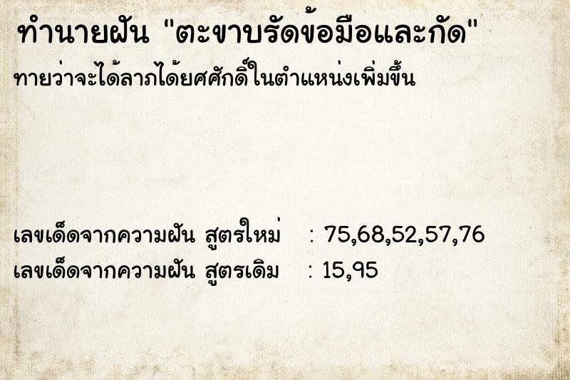 ทำนายฝัน ตะขาบรัดข้อมือและกัด