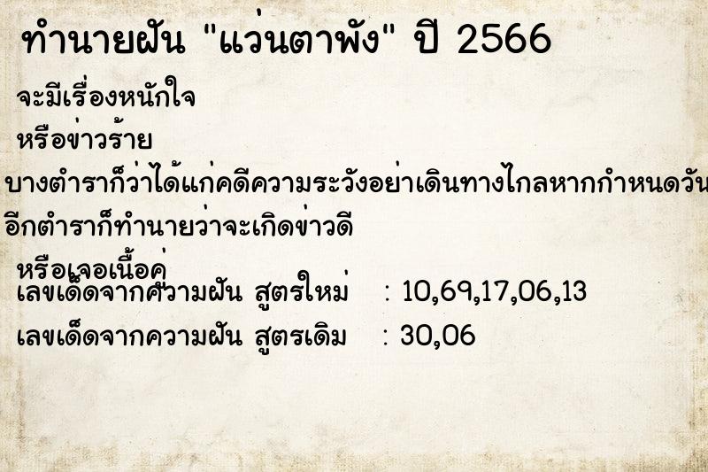 ทำนายฝัน #ทำนายฝัน #แว่นตาพัง  เลขนำโชค 