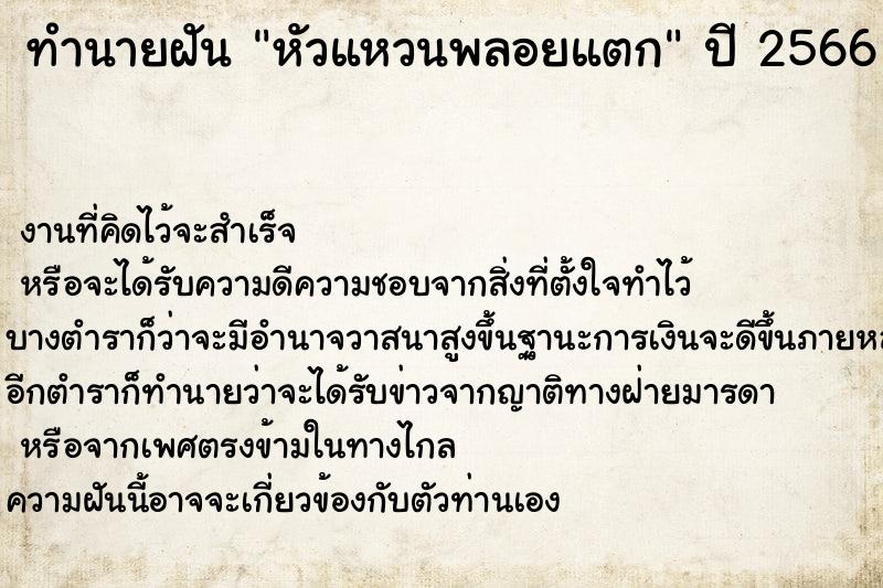 ทำนายฝัน หัวแหวนพลอยแตก  เลขนำโชค 