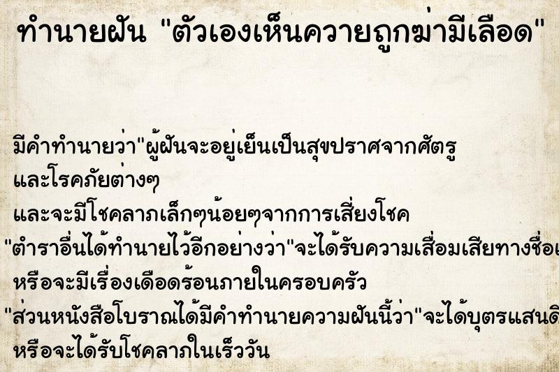 ทำนายฝัน ตัวเองเห็นควายถูกฆ่ามีเลือด