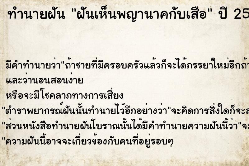 ทำนายฝัน ฝันเห็นพญานาคกับเสือ