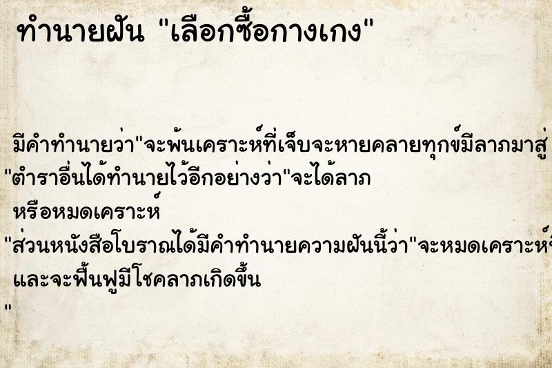 ทำนายฝัน เลือกซื้อกางเกง