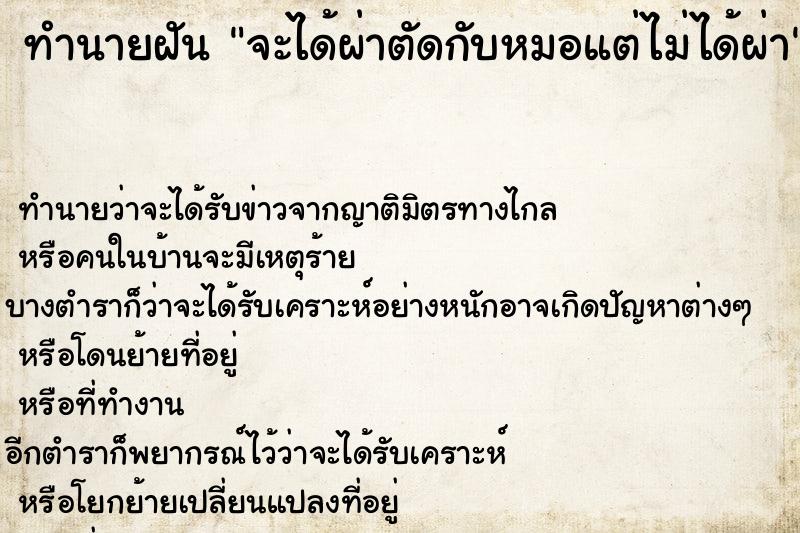 ทำนายฝัน จะได้ผ่าตัดกับหมอแต่ไม่ได้ผ่า  เลขนำโชค 