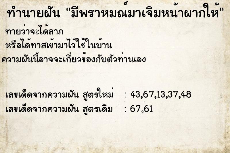 ทำนายฝัน มีพราหมณ์มาเจิมหน้าผากให้  เลขนำโชค 