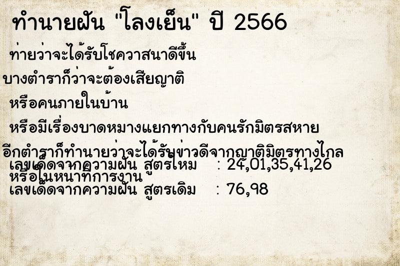 ทำนายฝัน โลงเย็น  เลขนำโชค 