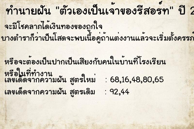 ทำนายฝัน ตัวเองเป็นเจ้าของรีสอร์ท  เลขนำโชค 