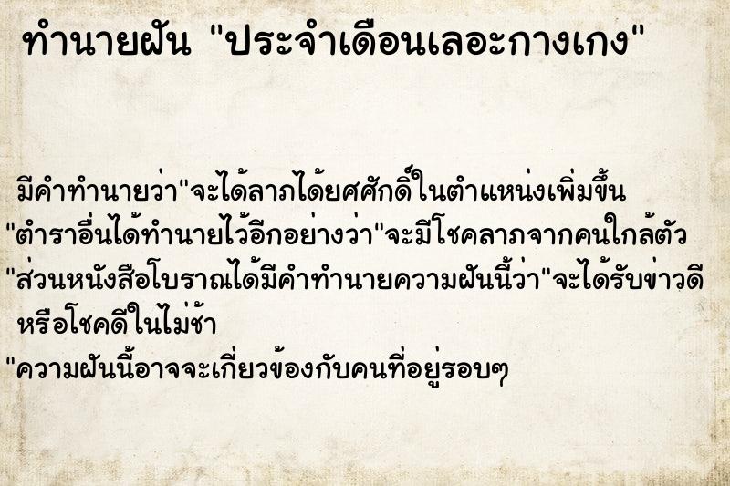 ทำนายฝัน ประจำเดือนเลอะกางเกง