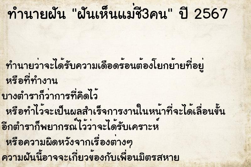 ทำนายฝัน ฝันเห็นแม่ชี3คน