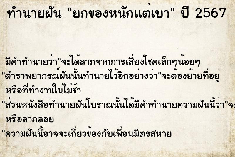 ทำนายฝัน ยกของหนักแต่เบา