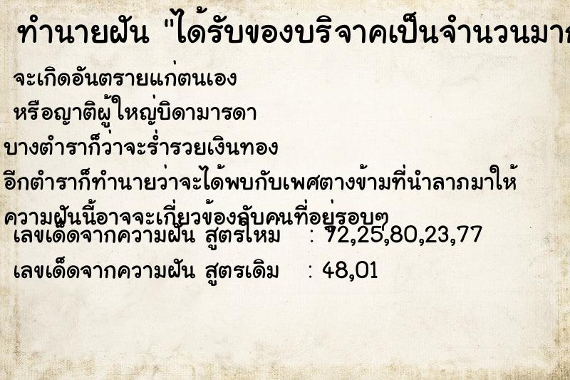 ทำนายฝัน ได้รับของบริจาคเป็นจำนวนมาก