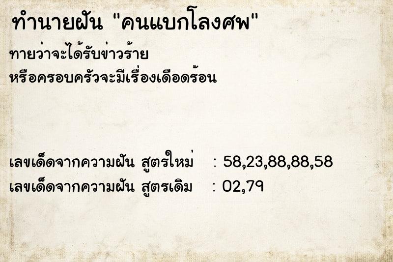 ทำนายฝัน คนแบกโลงศพ