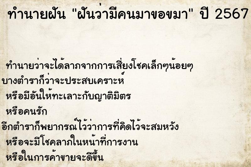 ทำนายฝัน ฝันว่ามีคนมาขอขมา