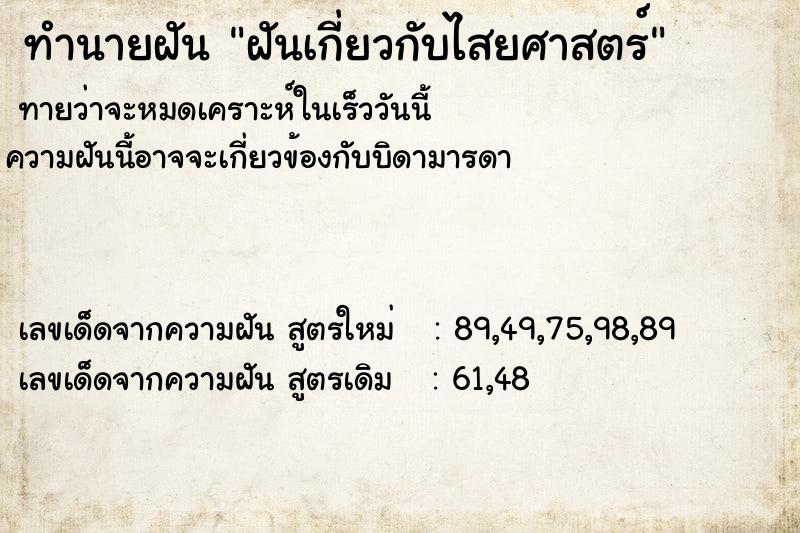 ทำนายฝัน ฝันเกี่ยวกับไสยศาสตร์