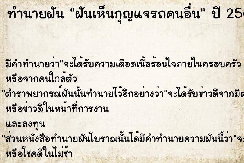 ทำนายฝัน ฝันเห็นกุญแจรถคนอื่น