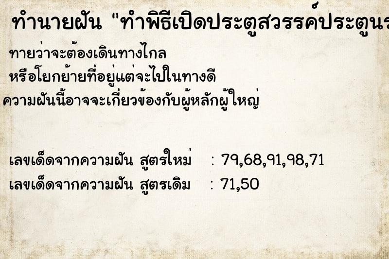 ทำนายฝัน ทำพิธีเปิดประตูสวรรค์ประตูนรก