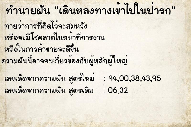 ทำนายฝัน เดินหลงทางเข้าไปในป่ารก