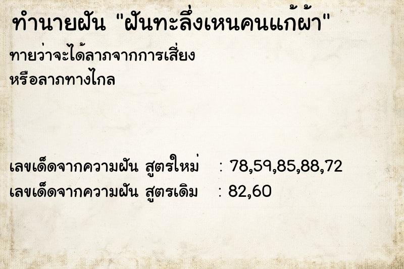 ทำนายฝัน ฝันทะลึ่งเหนคนแก้ผ้า