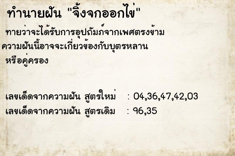 ทำนายฝัน จิ้งจกออกไข่