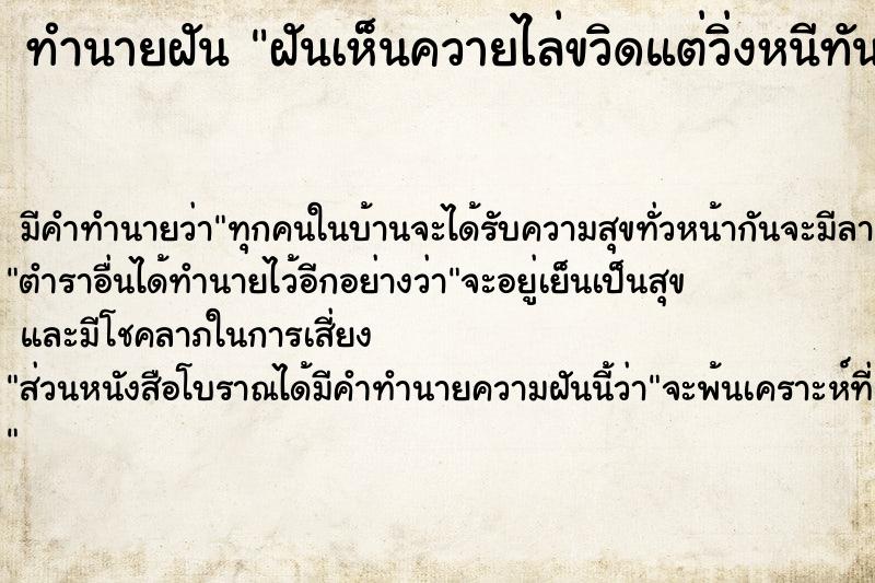 ทำนายฝัน ฝันเห็นควายไล่ขวิดแต่วิ่งหนีทัน