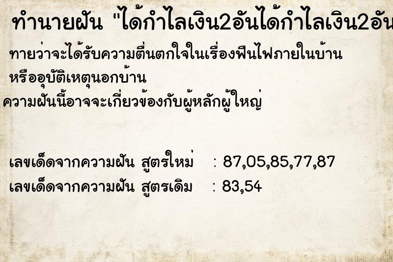 ทำนายฝัน ได้กำไลเงิน2อันได้กำไลเงิน2อัน