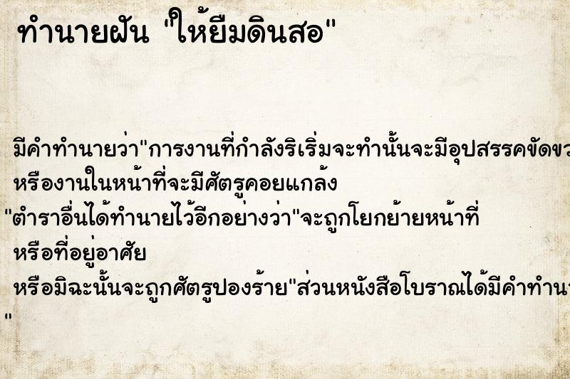 ทำนายฝัน ให้ยืมดินสอ