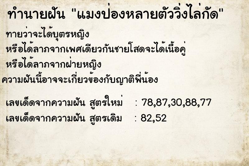 ทำนายฝัน แมงป่องหลายตัววิ่งไล่กัด