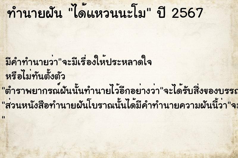 ทำนายฝัน ได้แหวนนะโม