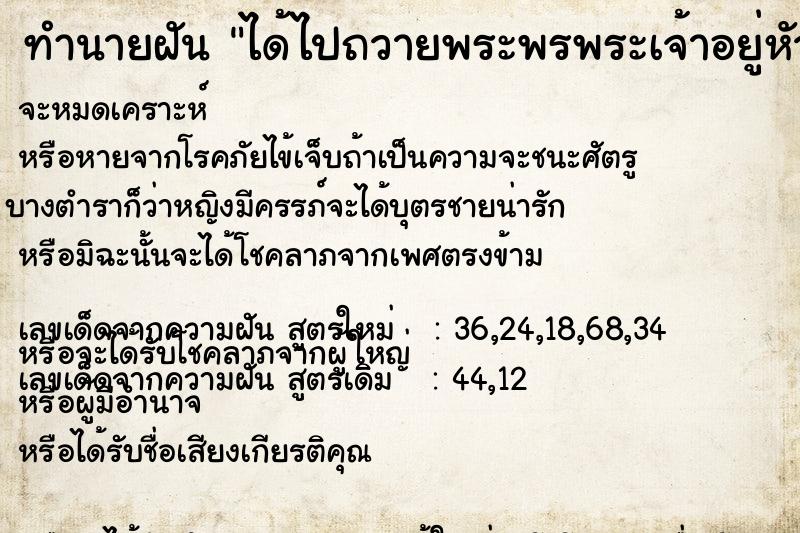 ทำนายฝัน ได้ไปถวายพระพรพระเจ้าอยู่หัว