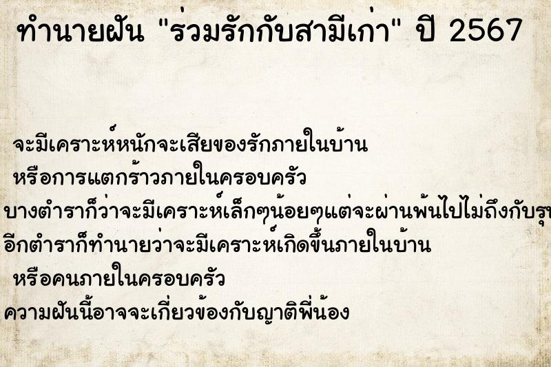 ทำนายฝัน ร่วมรักกับสามีเก่า  เลขนำโชค 